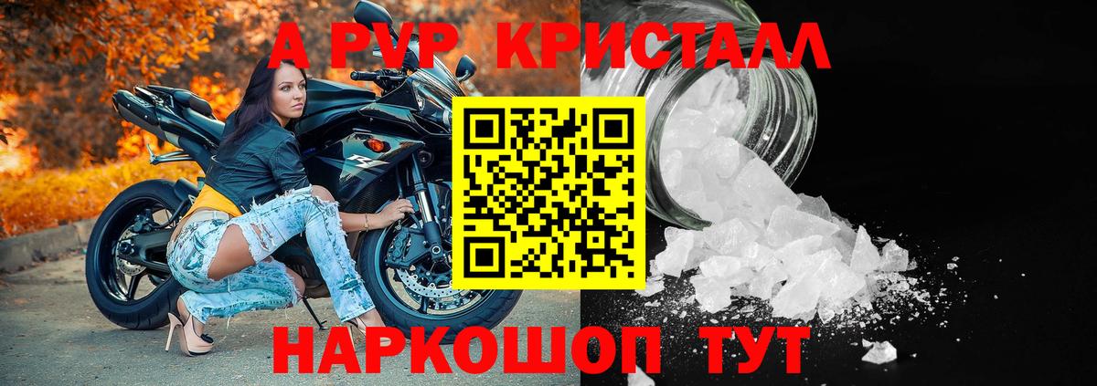 А ПВП  Вход с VPN  Кумертау  A PVP Crystall  A PVP СК КРИС  Alpha-PVP VHQ 