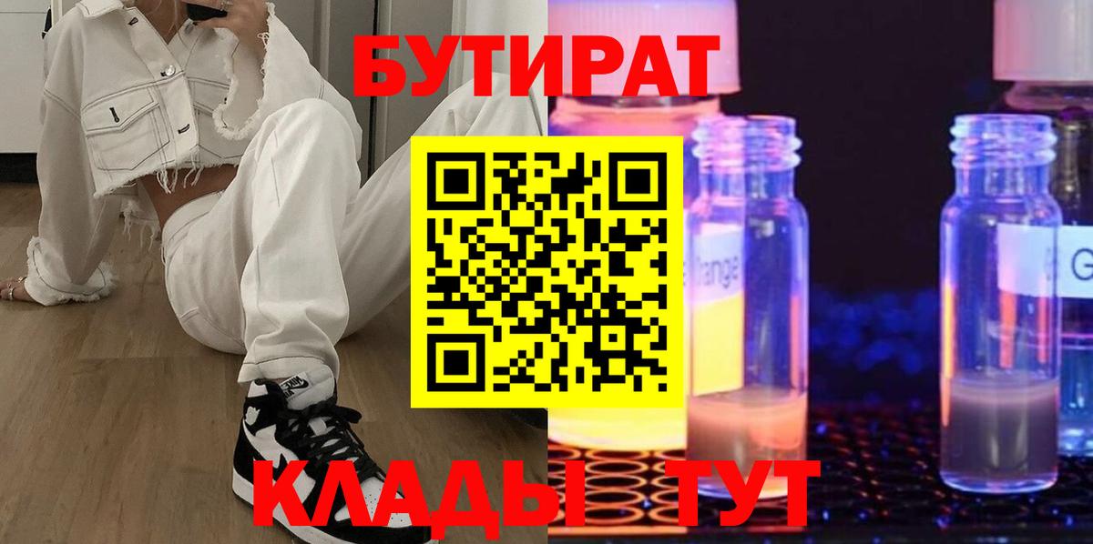 Кумертау  Бутират Butirat  Вход с VPN 