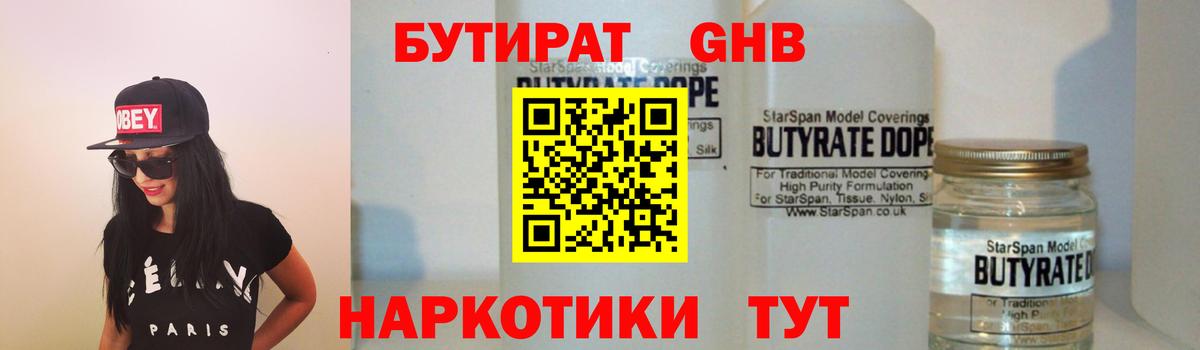 БУТИРАТ бутик Кумертау
