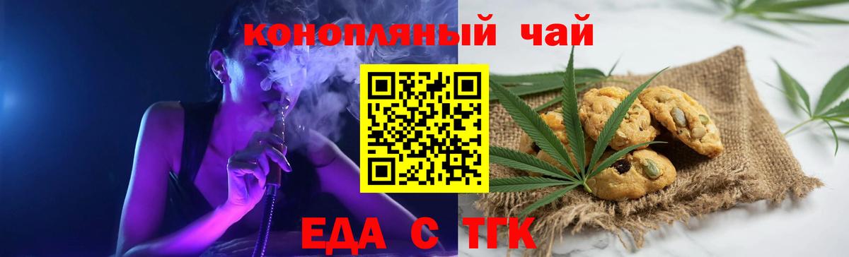 Кумертау  Печенье с ТГК конопля  Вход с VPN 