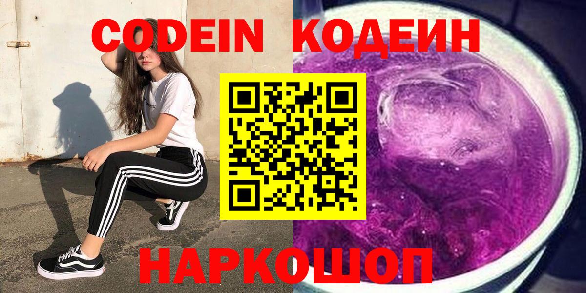 Кумертау  Codein напиток Lean (лин)  Codein Purple Drank  Вход с VPN 