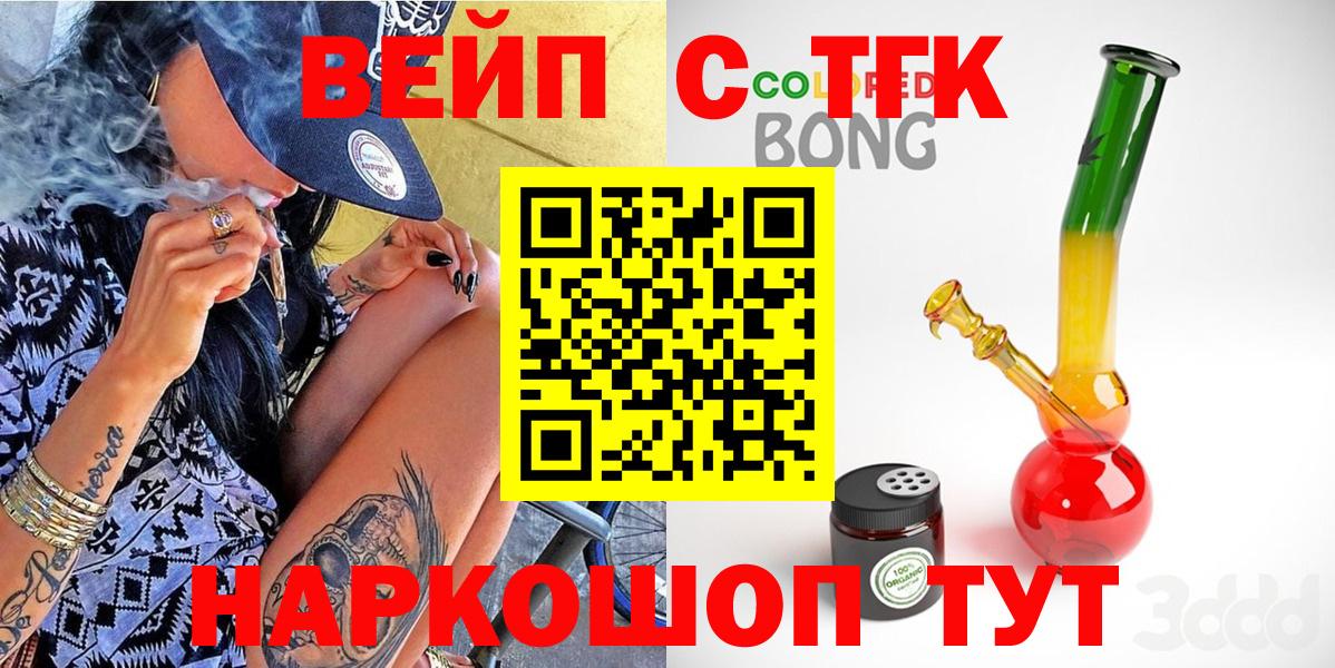 ТГК жижа  Вход с VPN  Кумертау  ТГК вейп 